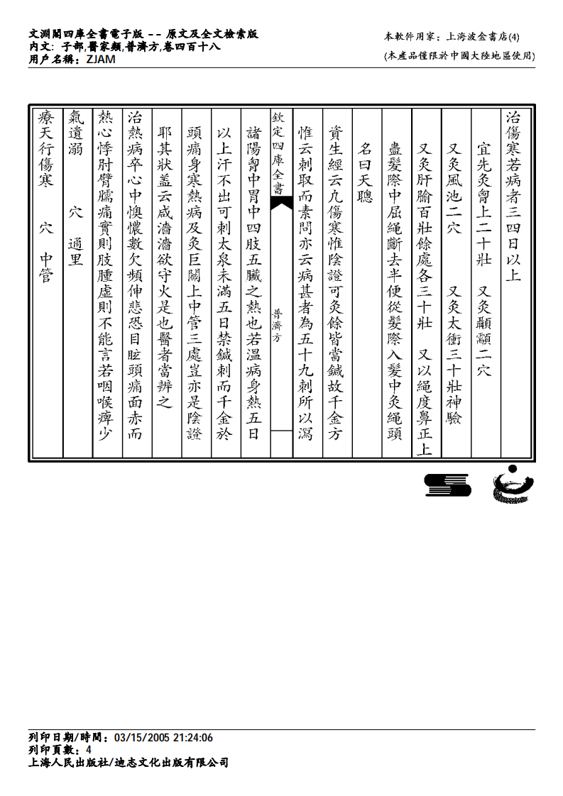 普济方-418.pdf 第4页