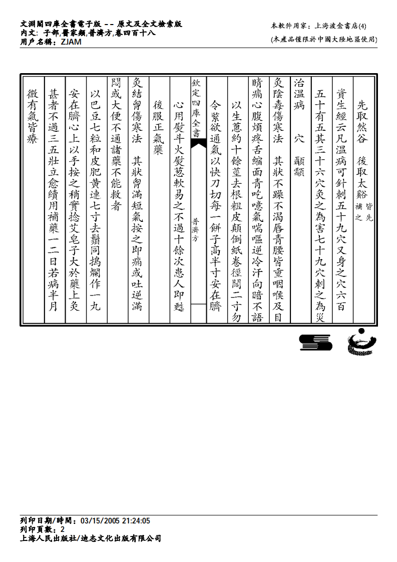 普济方-418.pdf 第2页