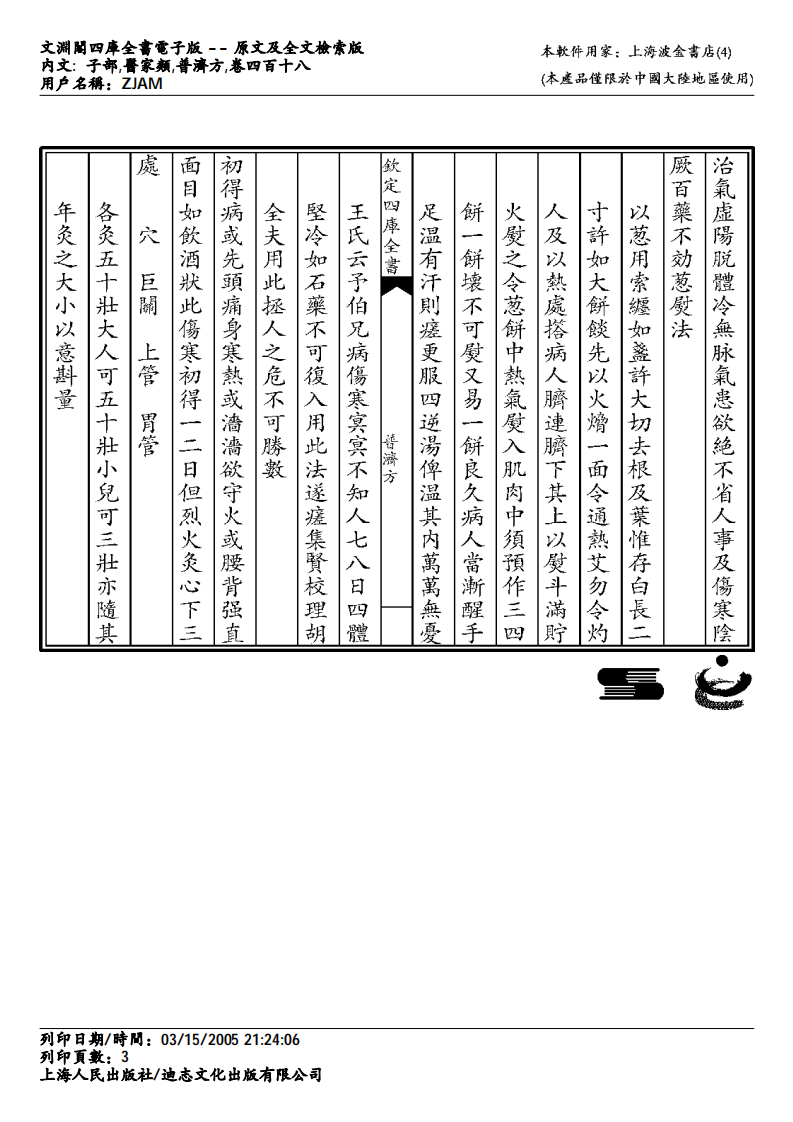 普济方-418.pdf 第3页