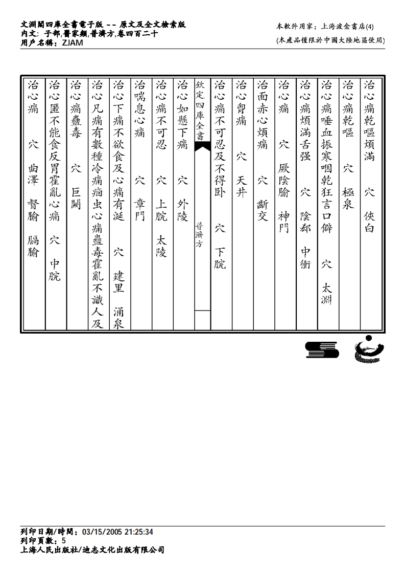 普济方-420.pdf 第5页