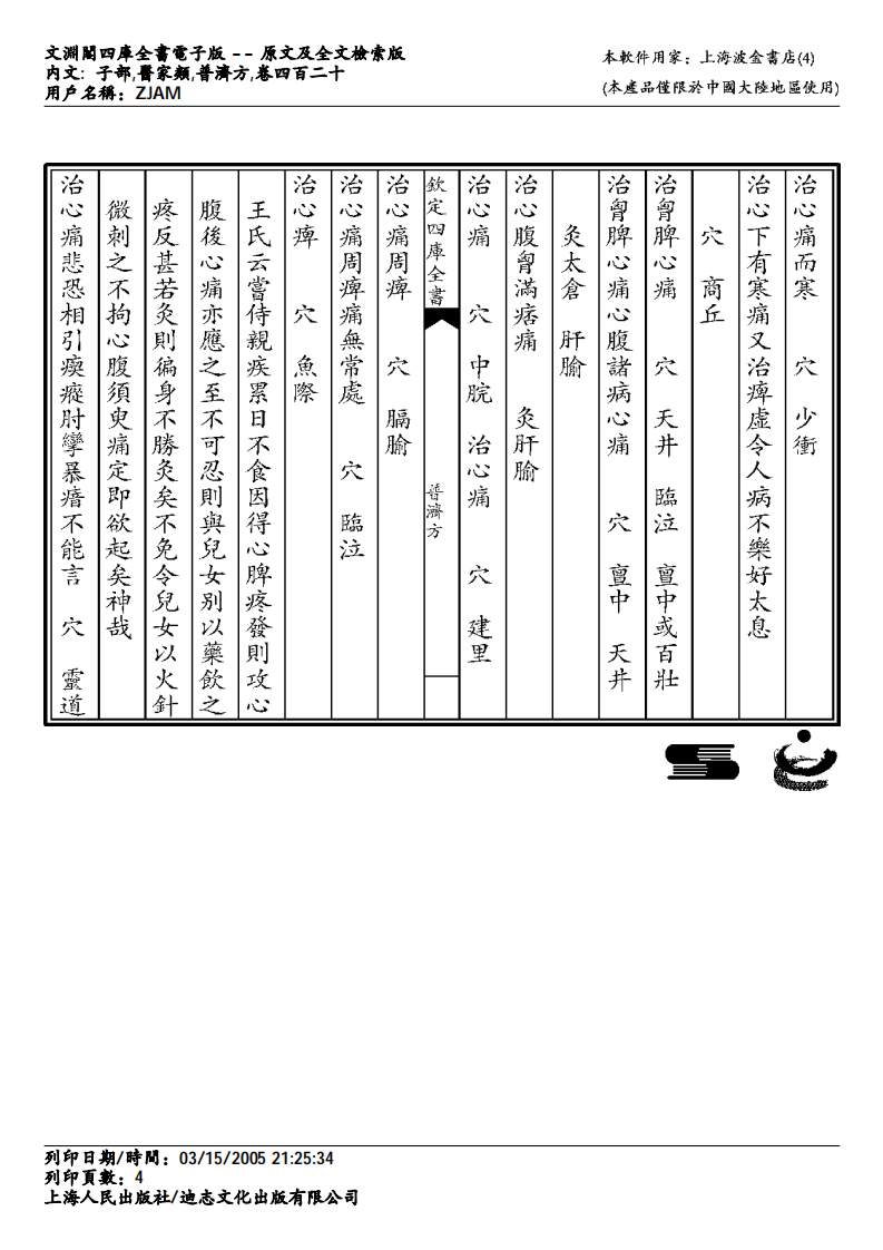 普济方-420.pdf 第4页