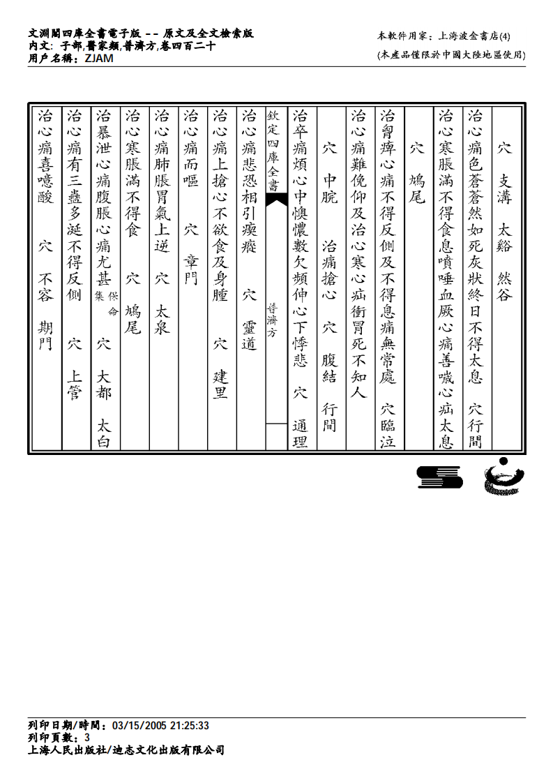 普济方-420.pdf 第3页