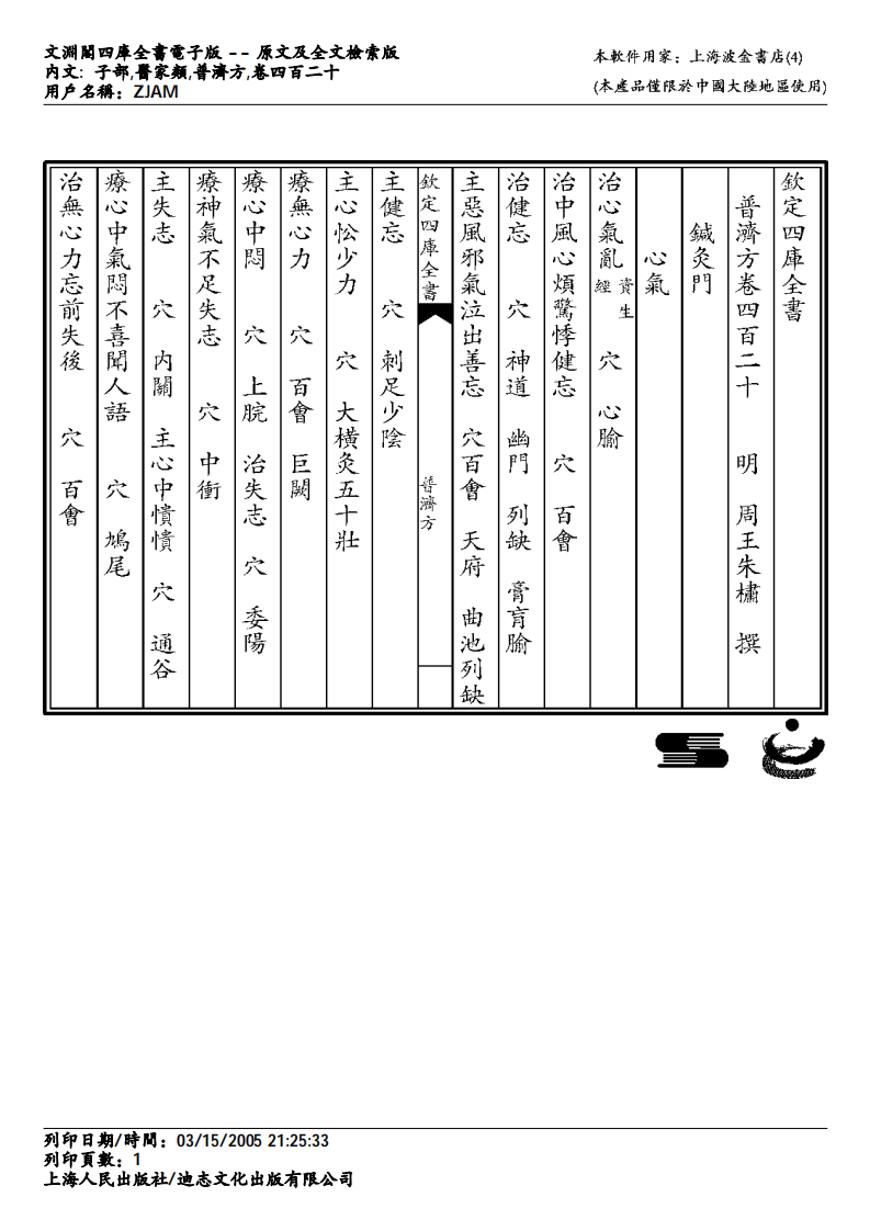 普济方-420.pdf 第1页