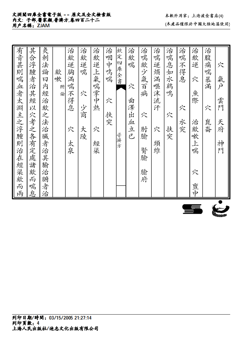 普济方-422.pdf 第4页