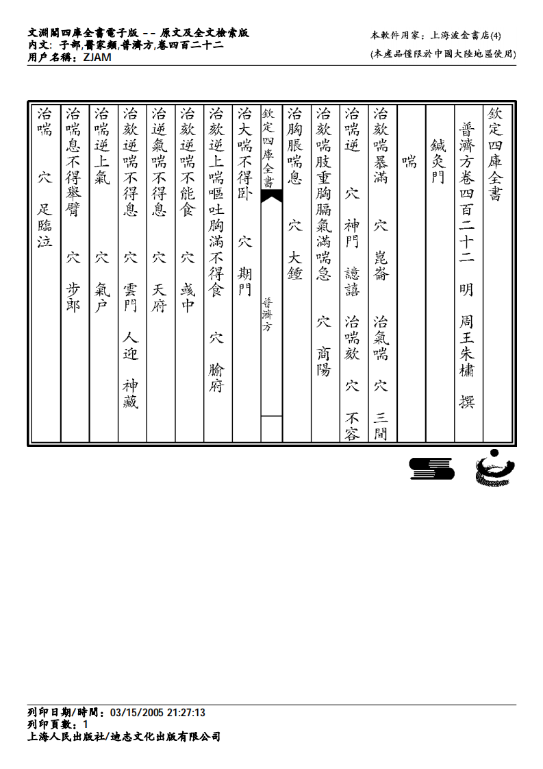 普济方-422.pdf 第1页
