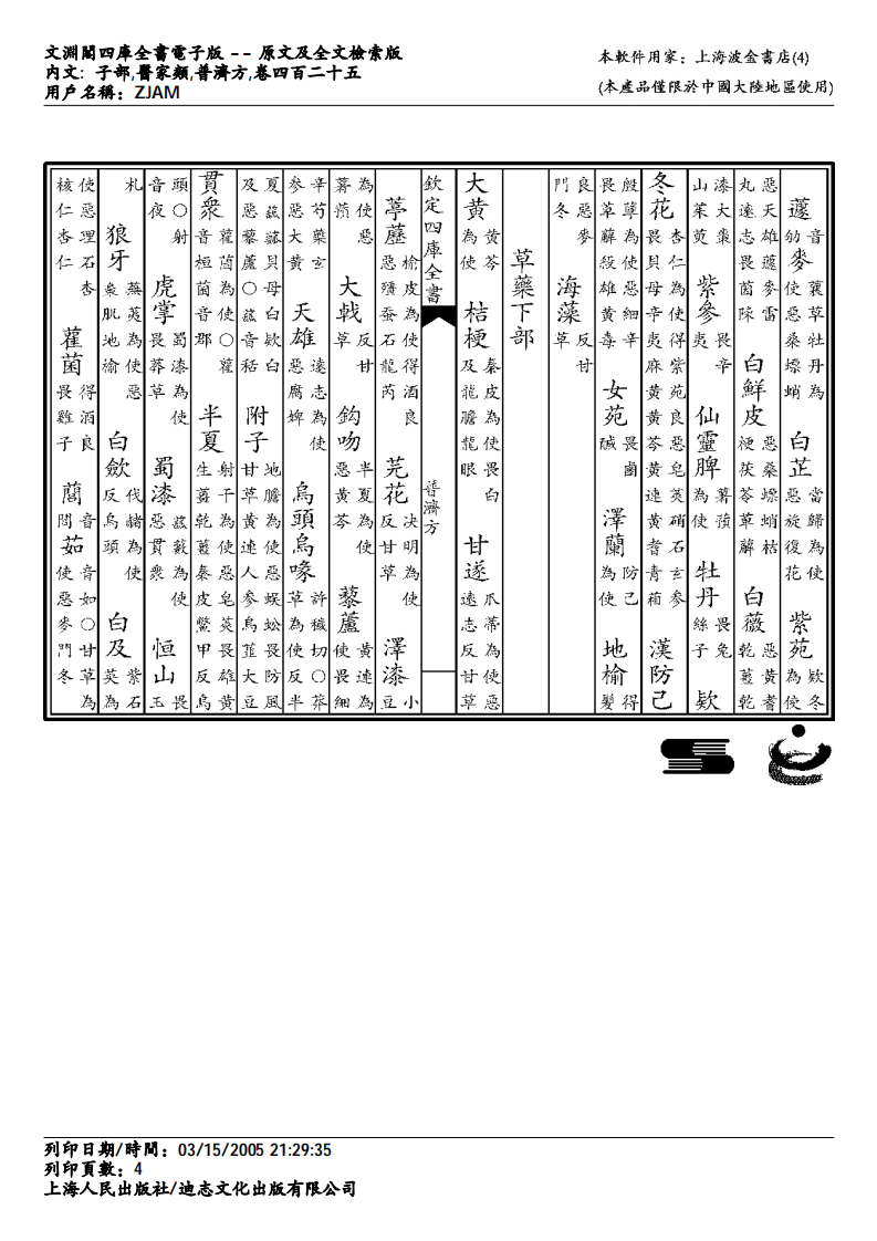 普济方-425.pdf 第4页