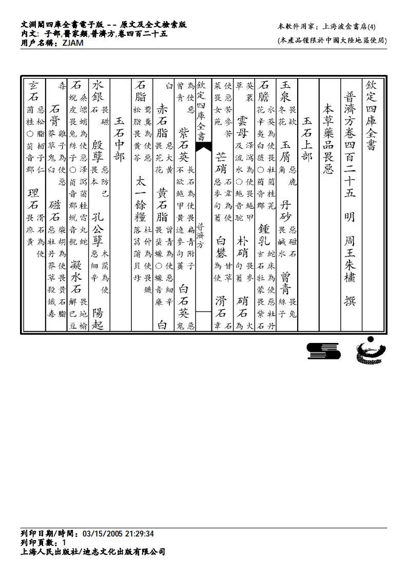 普济方-425.pdf 第1页