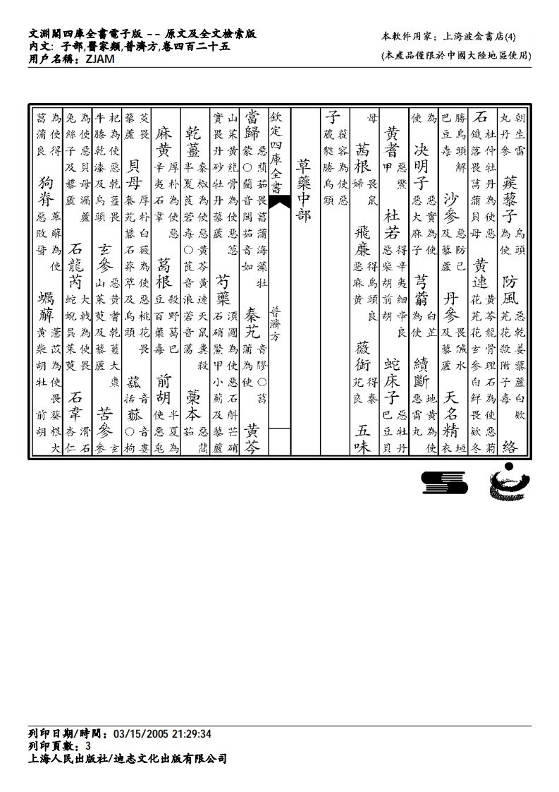 普济方-425.pdf 第3页