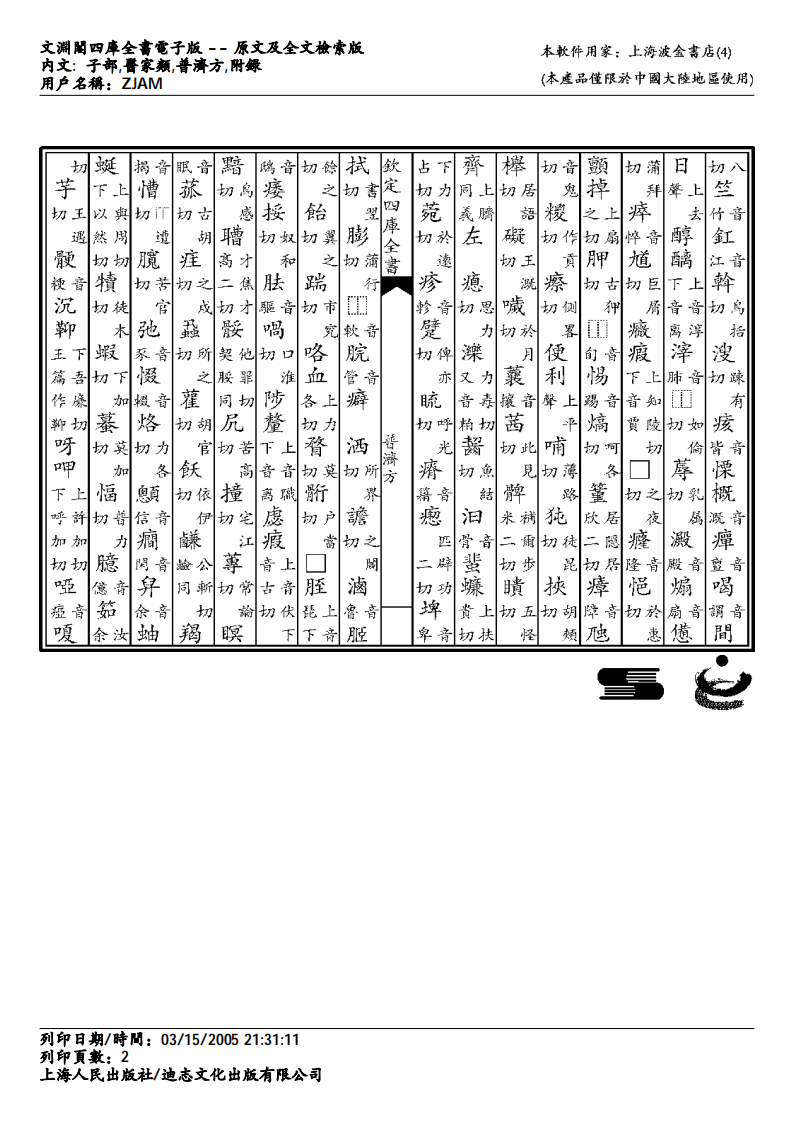 普济方-附录.pdf 第2页