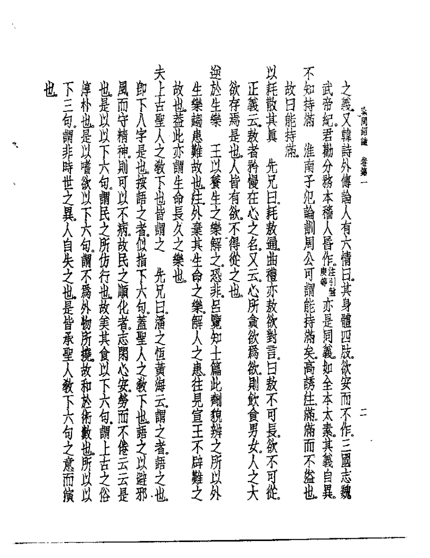 皇汉医学丛书01素问绍识.pdf 第5页
