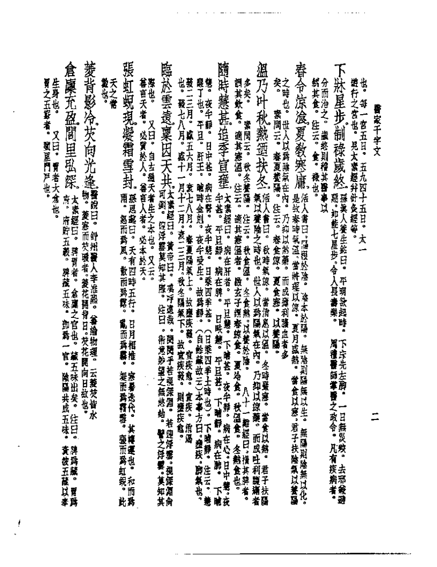 皇汉医学丛书02医家千字文.pdf 第2页