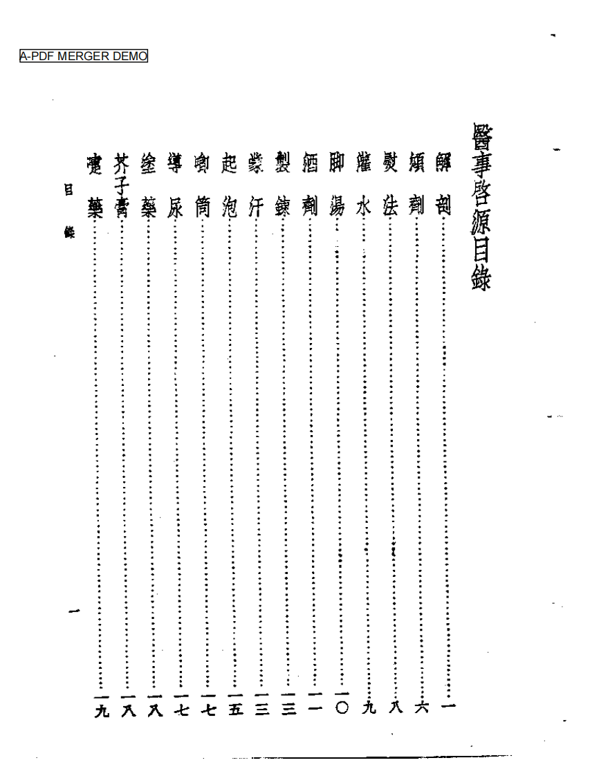 皇汉医学丛书02医事启源.pdf 第1页