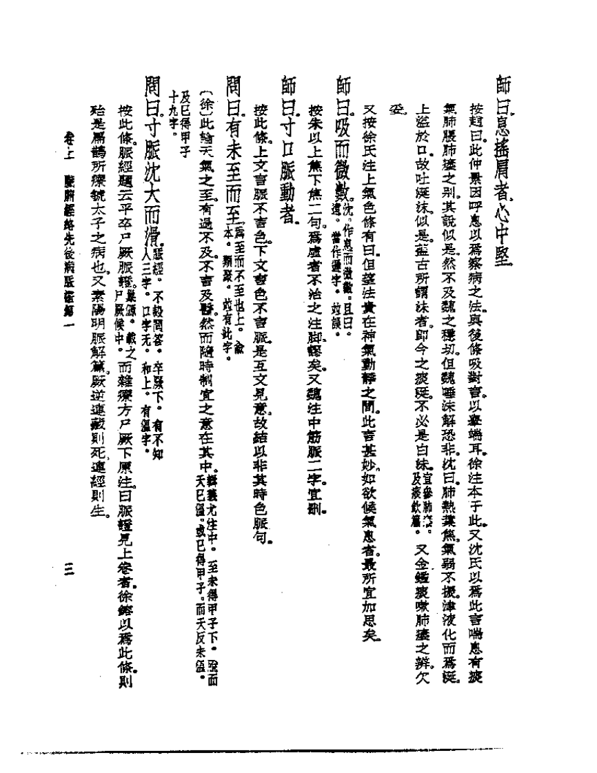 皇汉医学丛书07金匮玉函要略述义.pdf 第5页