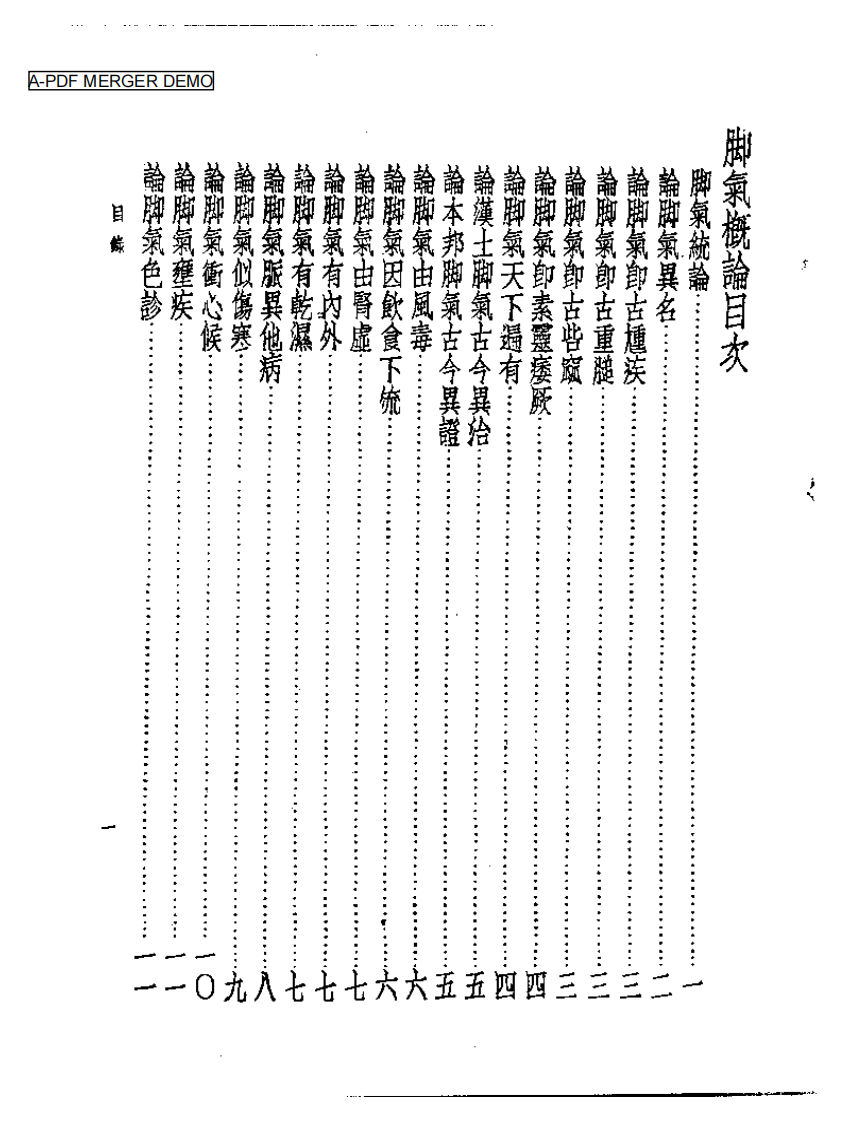 皇汉医学丛书08脚气概论.pdf 第1页