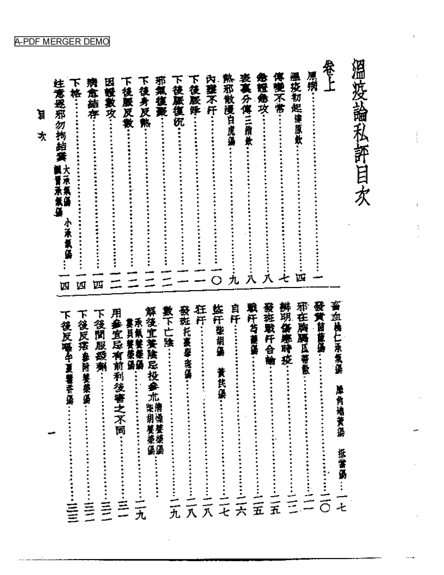 皇汉医学丛书08温疫论私评.pdf 第1页