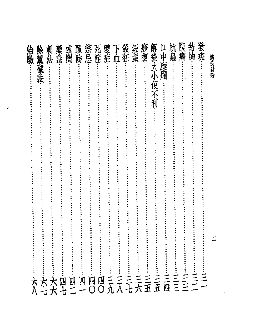 皇汉医学丛书08泻疫新论.pdf 第2页