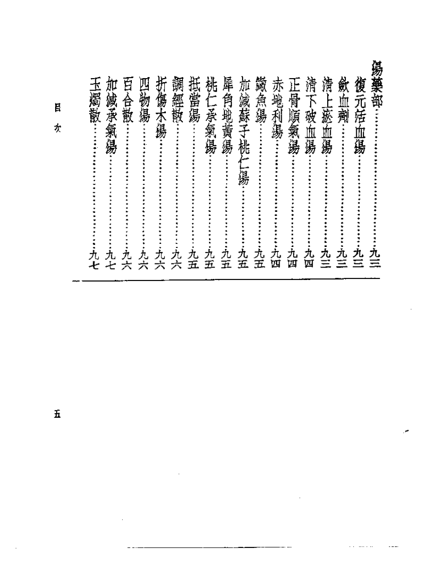 皇汉医学丛书08中国接骨图说.pdf 第5页