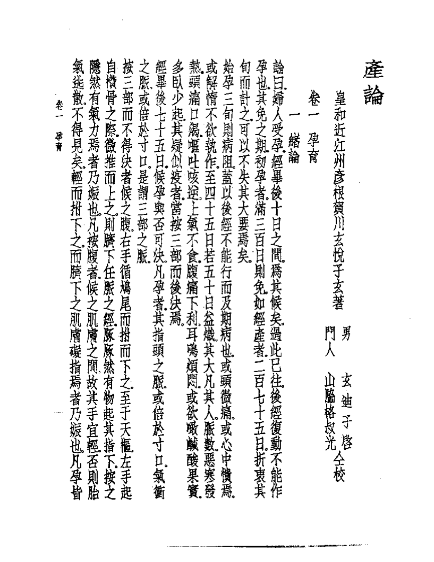 皇汉医学丛书09产论.pdf 第3页