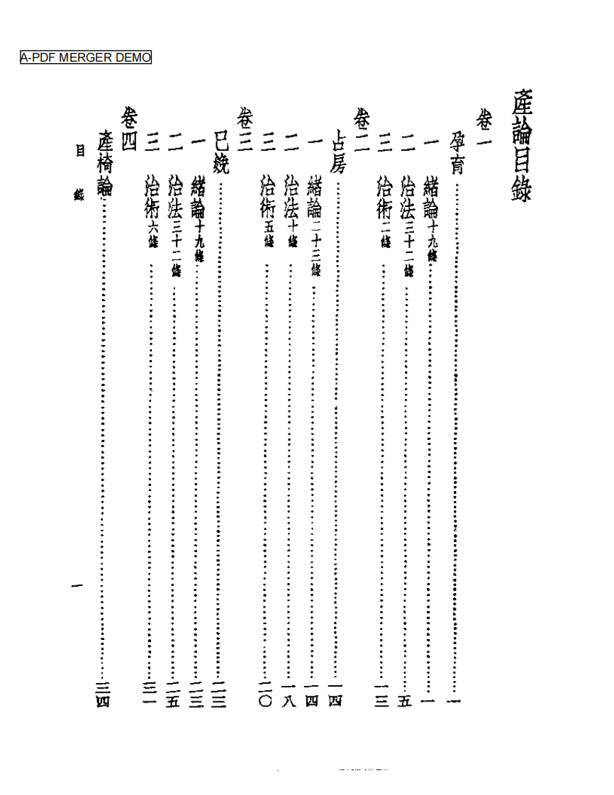 皇汉医学丛书09产论.pdf 第1页