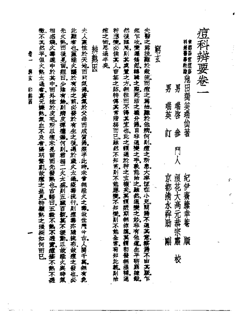 皇汉医学丛书09痘科辨要.pdf 第4页