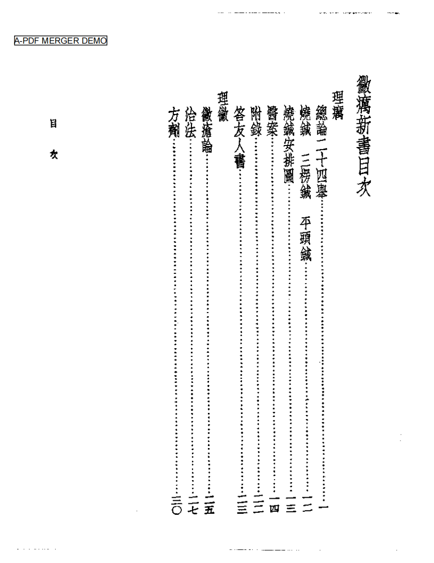 皇汉医学丛书10霉疠新书.pdf 第1页