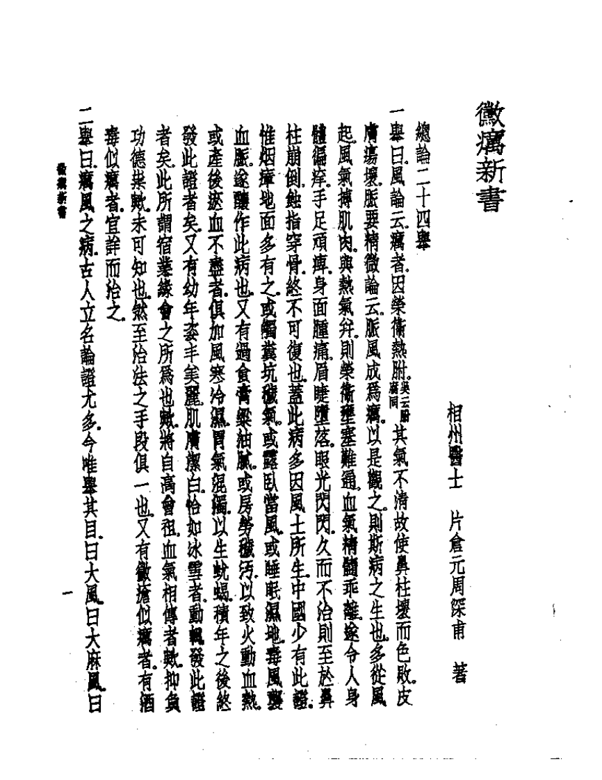 皇汉医学丛书10霉疠新书.pdf 第2页