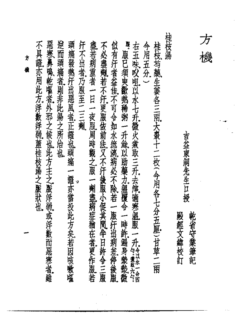 皇汉医学丛书12方机.pdf 第5页