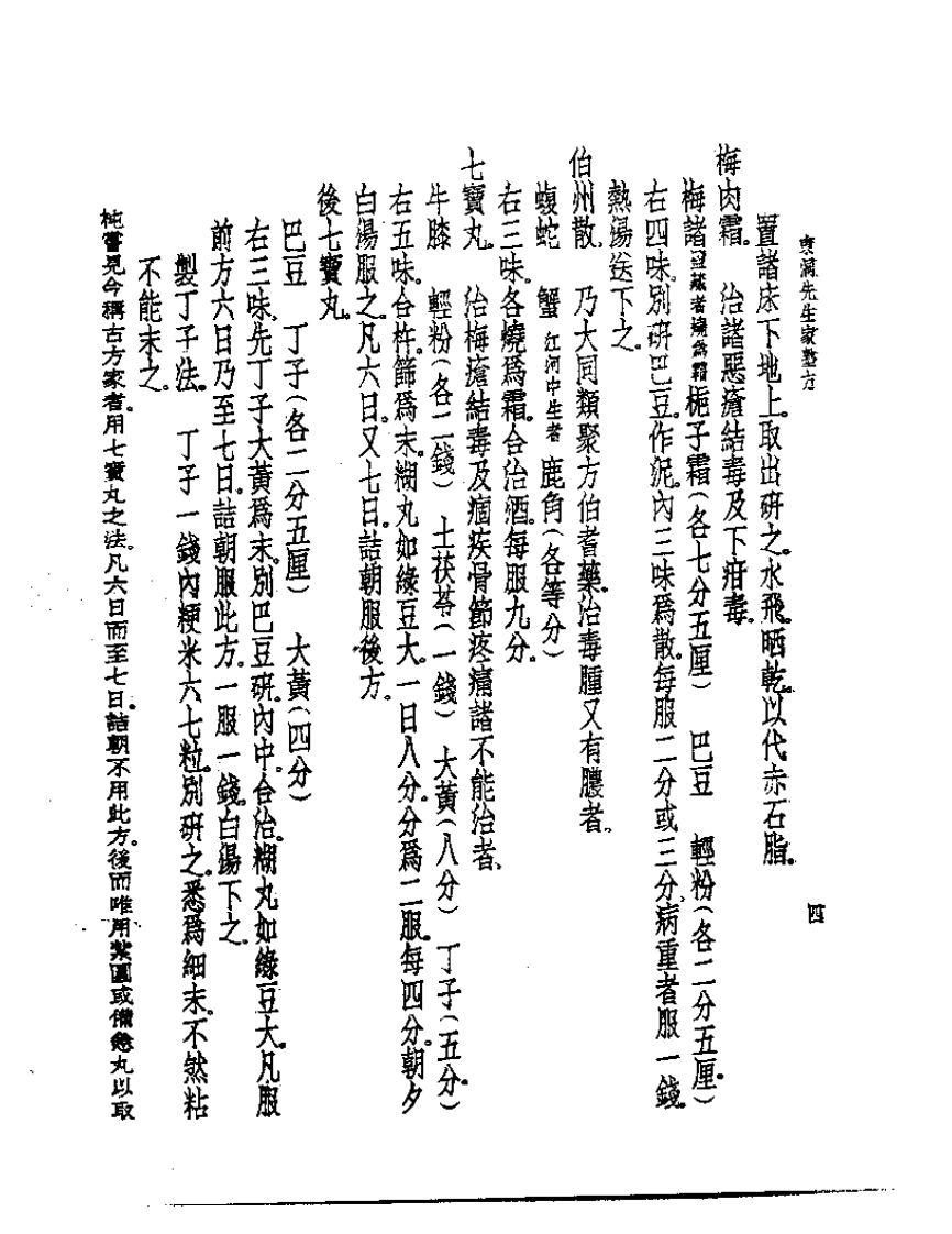 皇汉医学丛书12家塾方与方极.pdf 第4页
