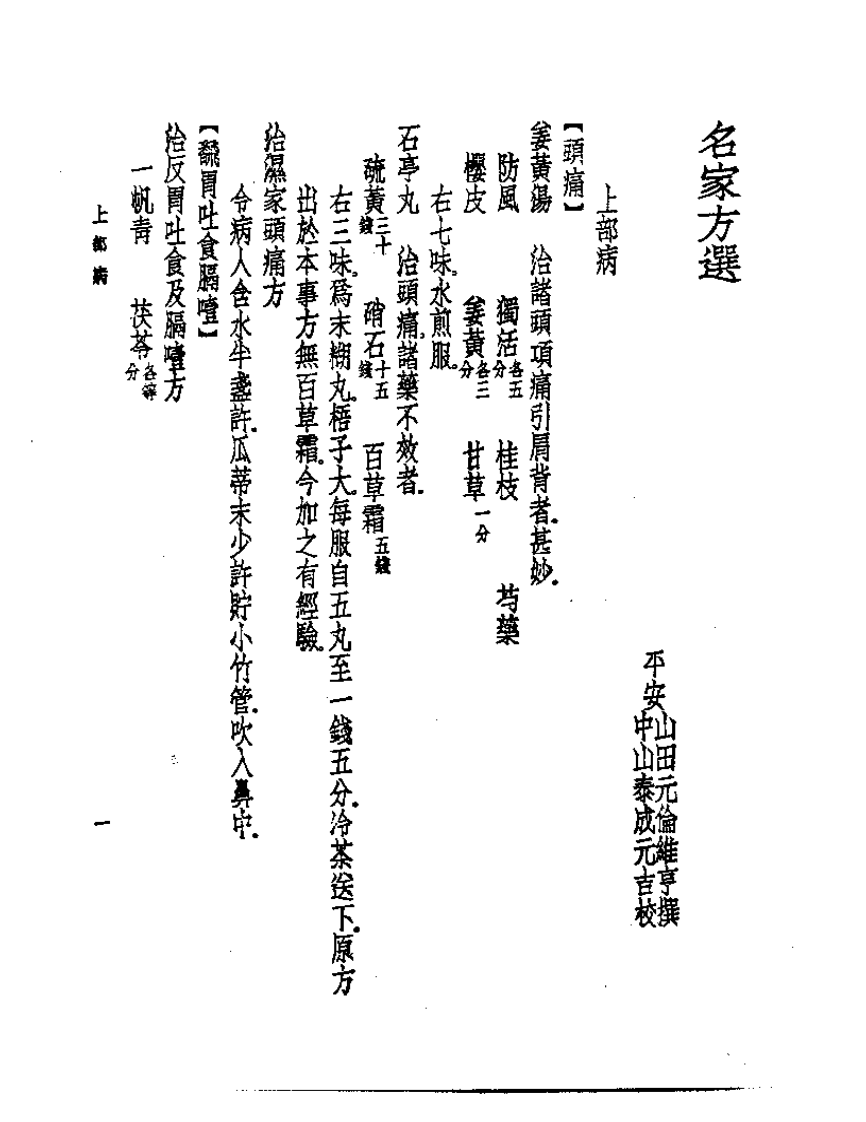 皇汉医学丛书12名家方选.pdf 第5页