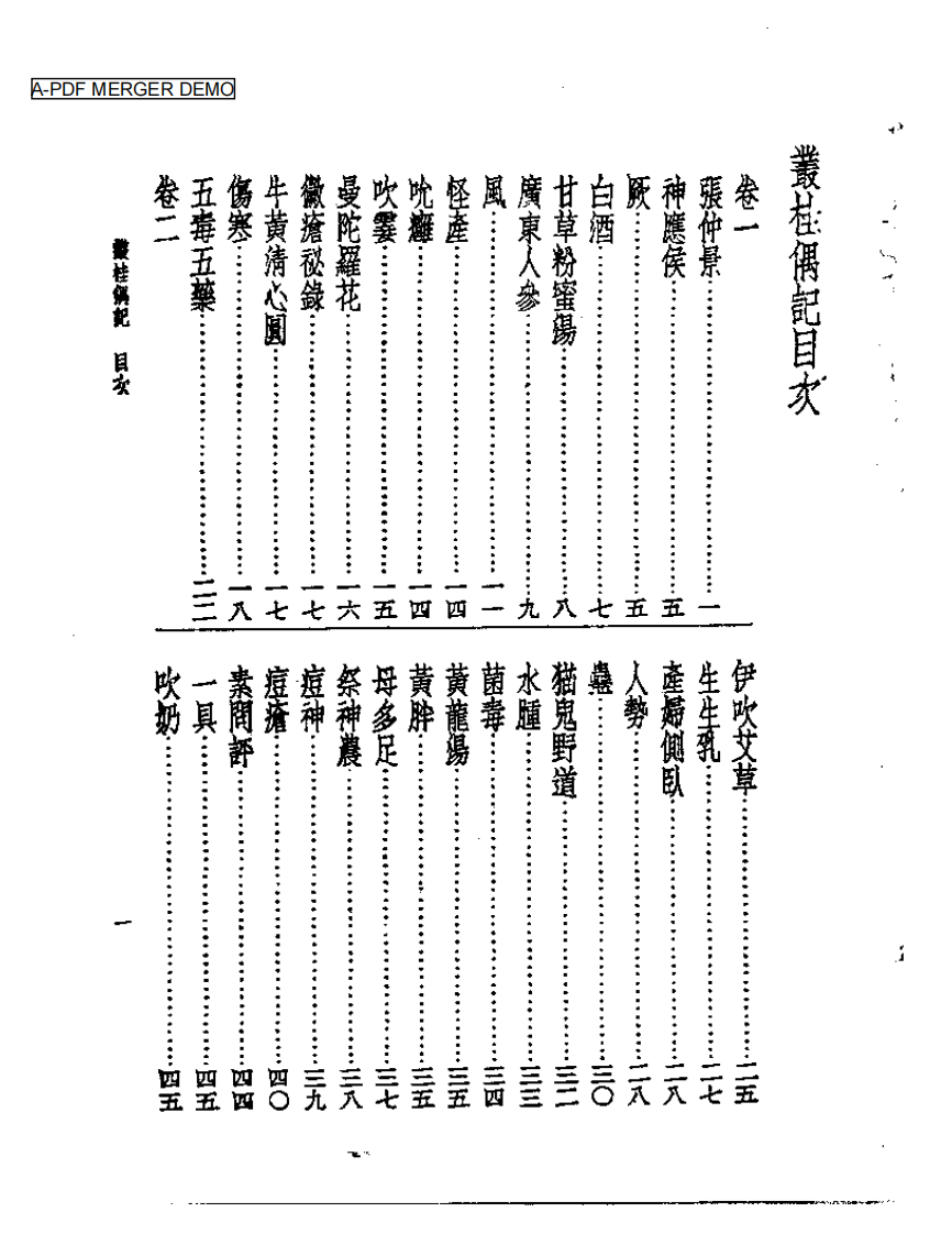 皇汉医学丛书13丛桂偶记.pdf 第1页
