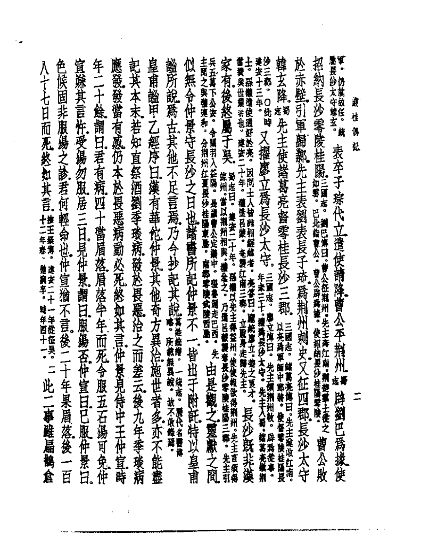 皇汉医学丛书13丛桂偶记.pdf 第4页