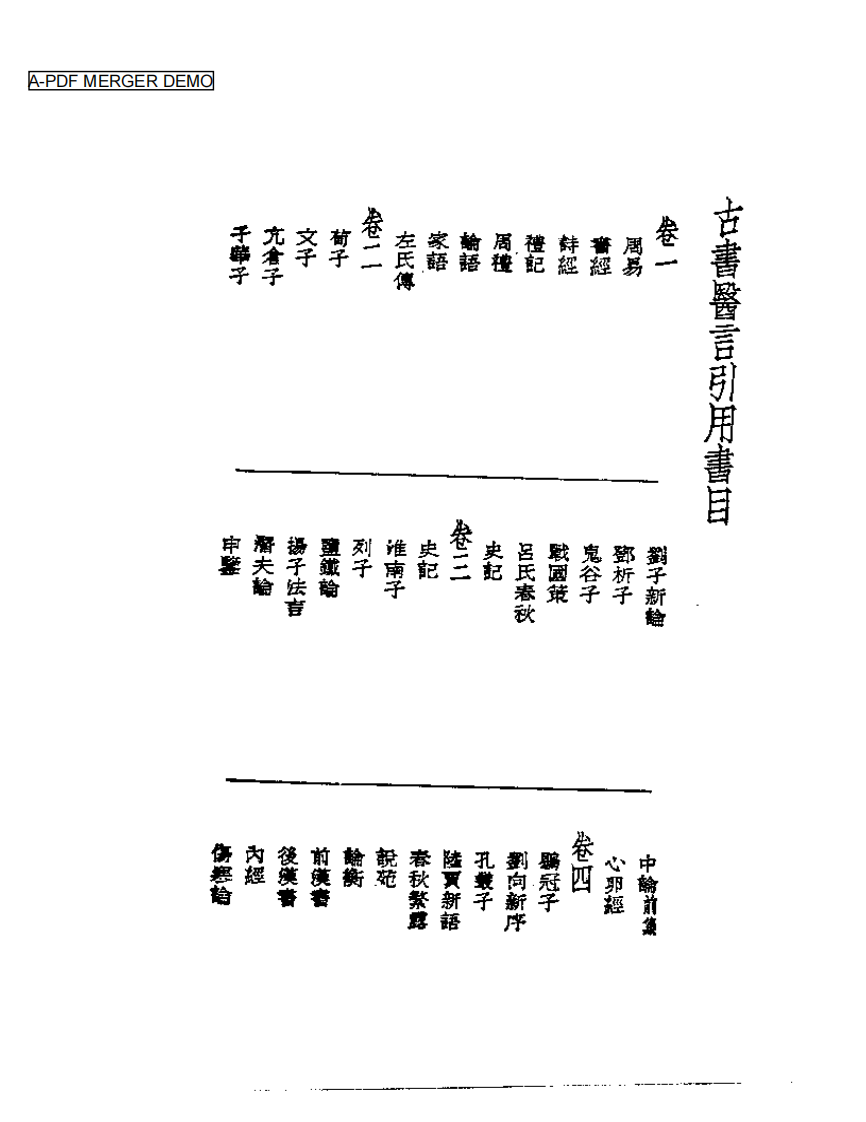皇汉医学丛书13古书医言.pdf 第1页