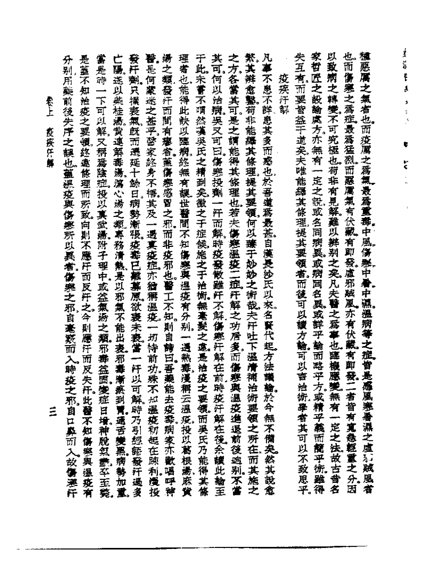 皇汉医学丛书13藤氏医谈.pdf 第5页