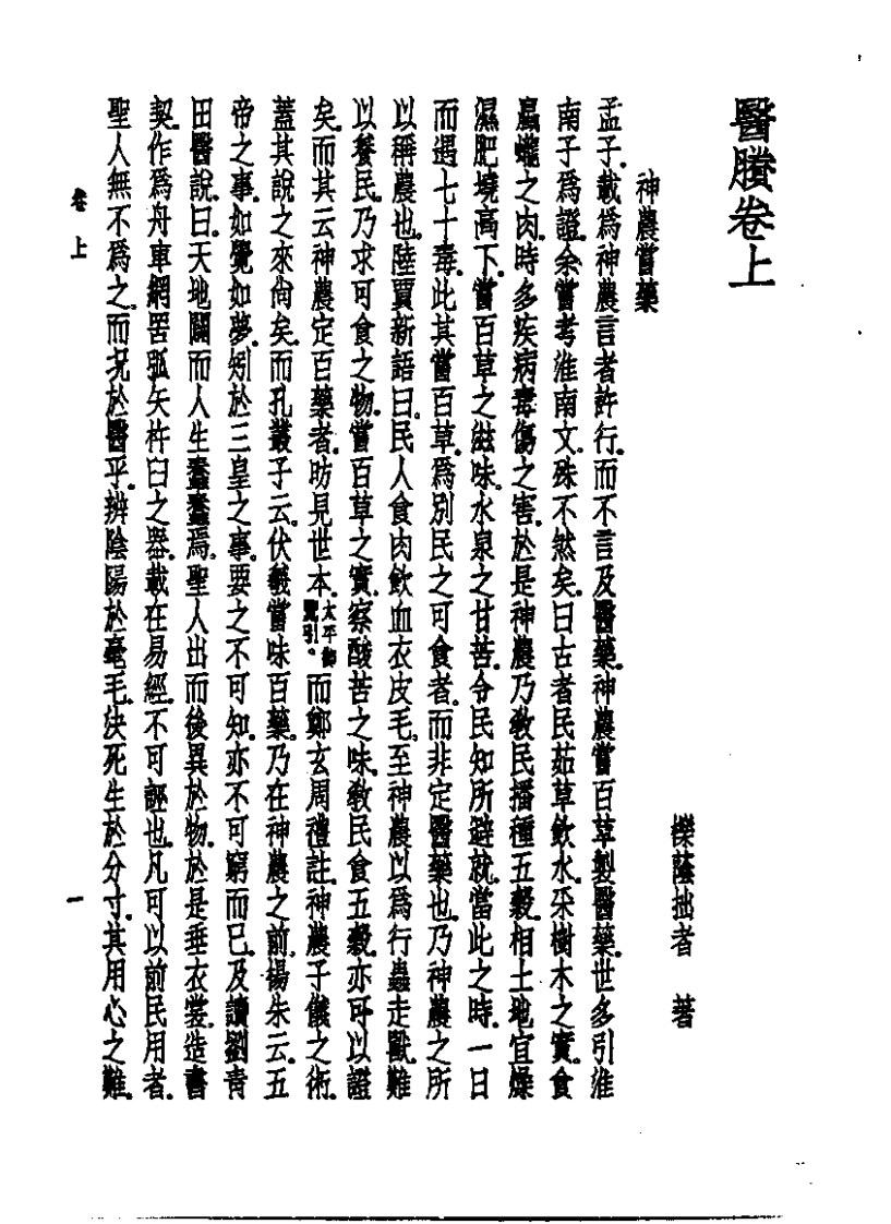 皇汉医学丛书13医賸.pdf 第5页