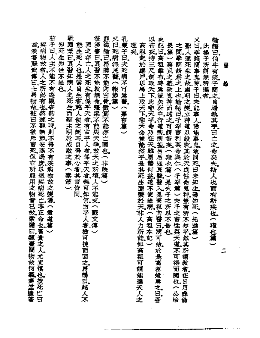 皇汉医学丛书13医余.pdf 第3页