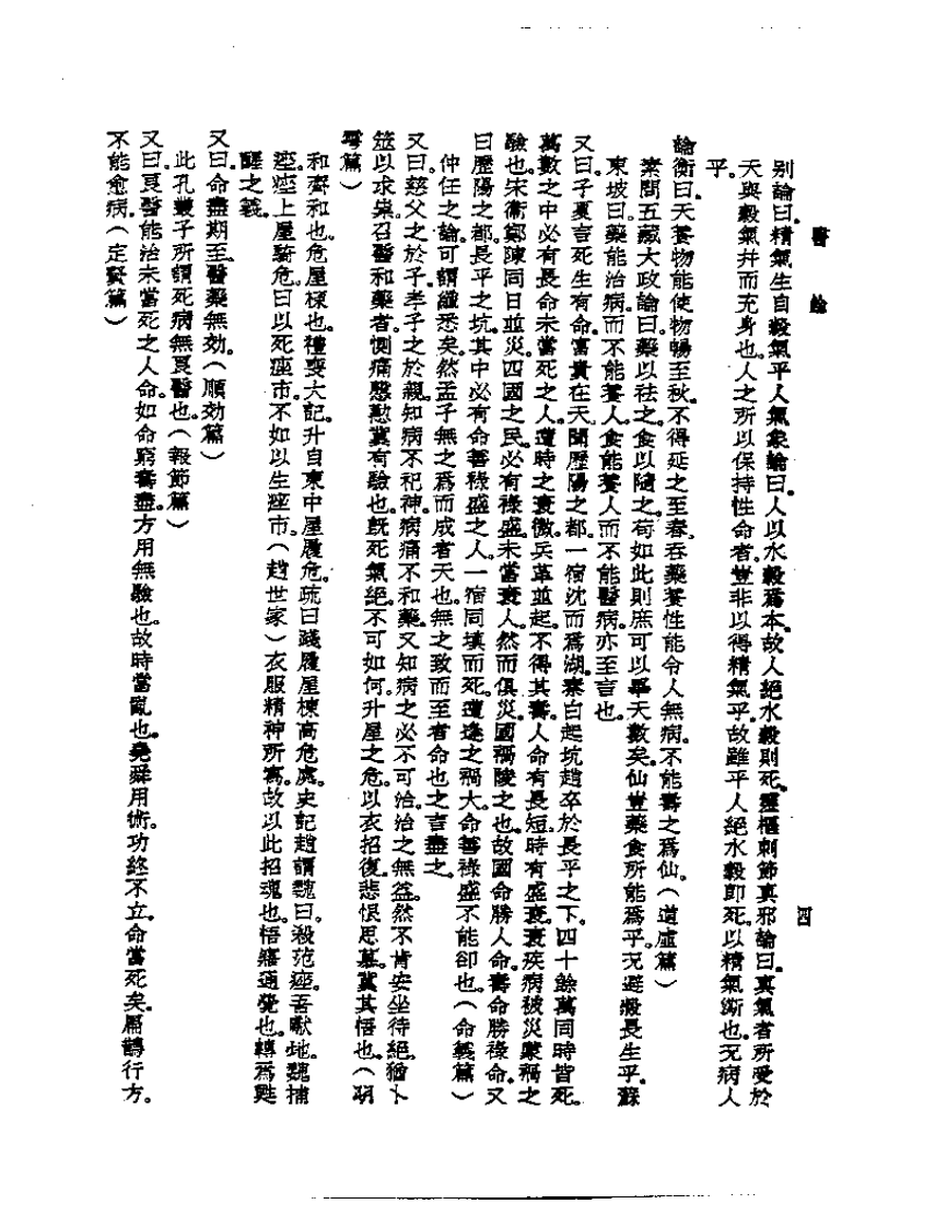 皇汉医学丛书13医余.pdf 第5页