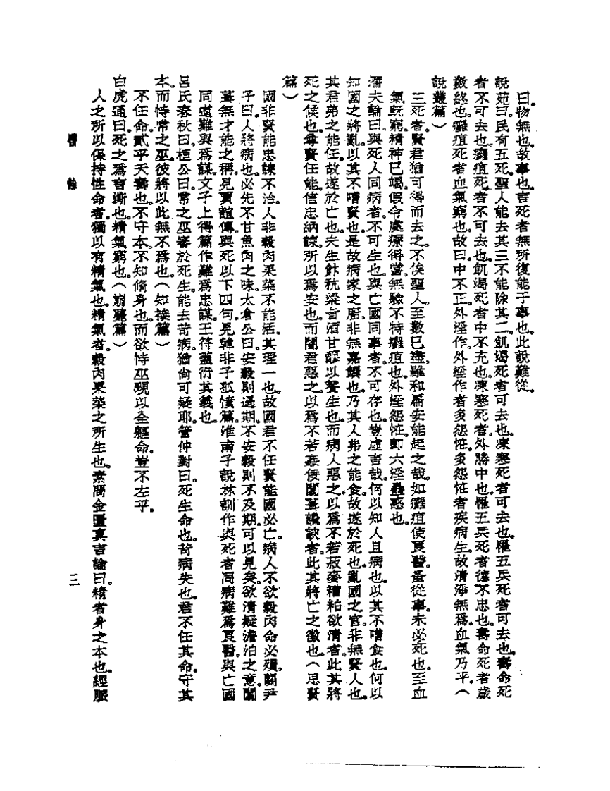 皇汉医学丛书13医余.pdf 第4页