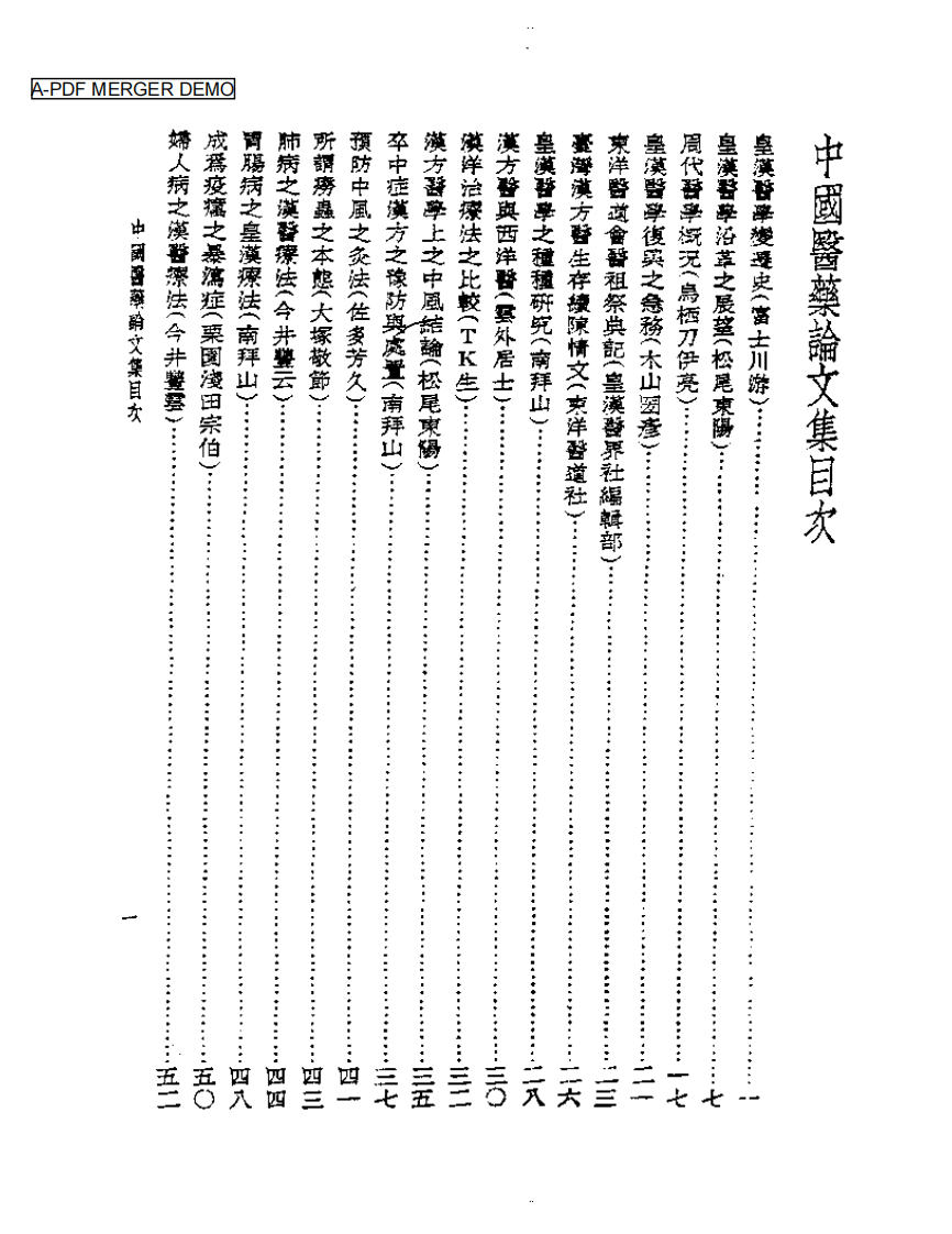 皇汉医学丛书14中国医药论文集.pdf 第1页