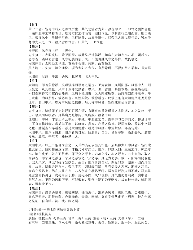 575-医宗金鉴.doc 第3页