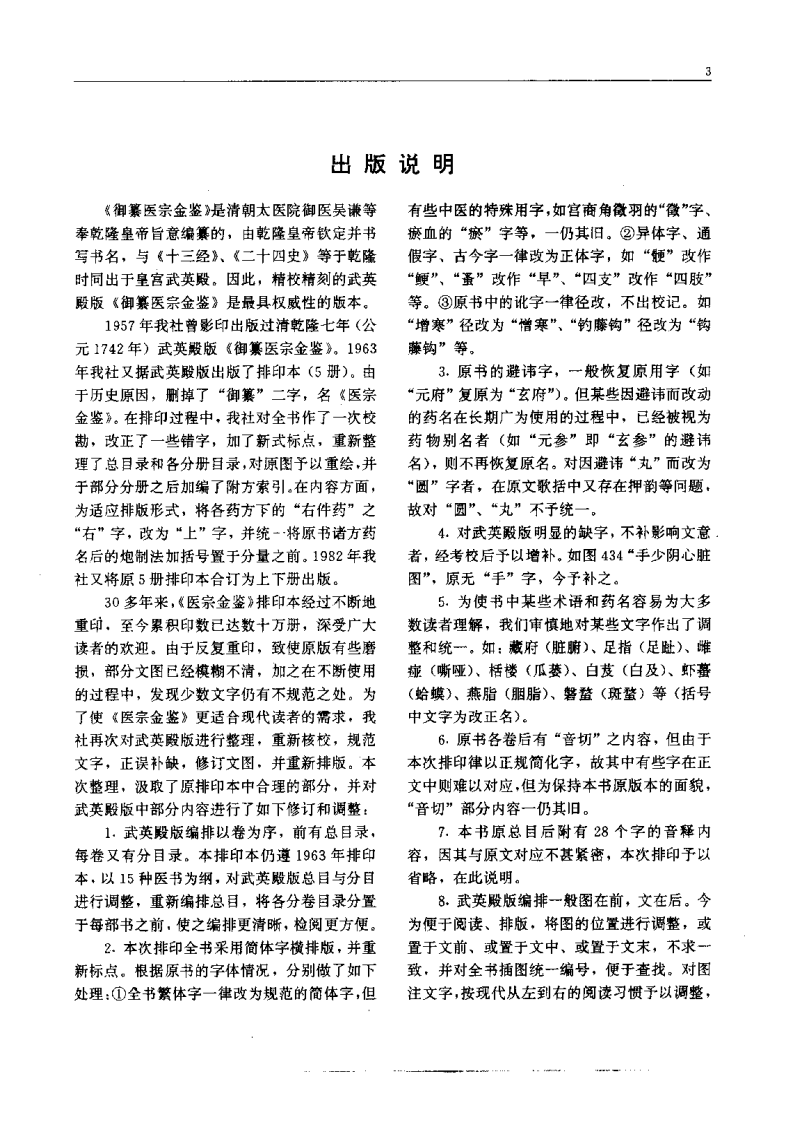 医宗金鉴-00-封面.目录.pdf 第5页
