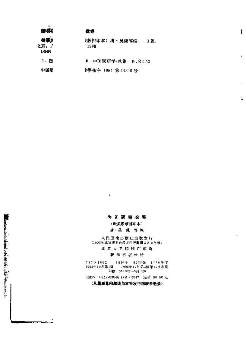 医宗金鉴-01-伤寒论注.pdf 第3页