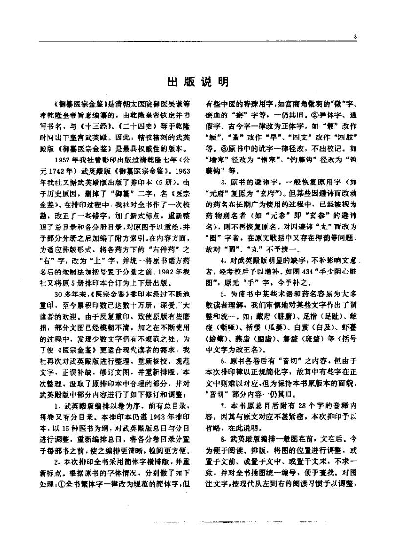 医宗金鉴-01-伤寒论注.pdf 第5页
