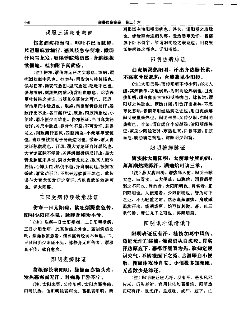 医宗金鉴-06-伤寒心法.pdf 第5页