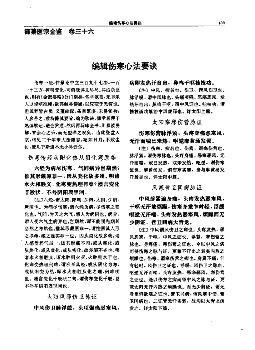 医宗金鉴-06-伤寒心法.pdf 第4页
