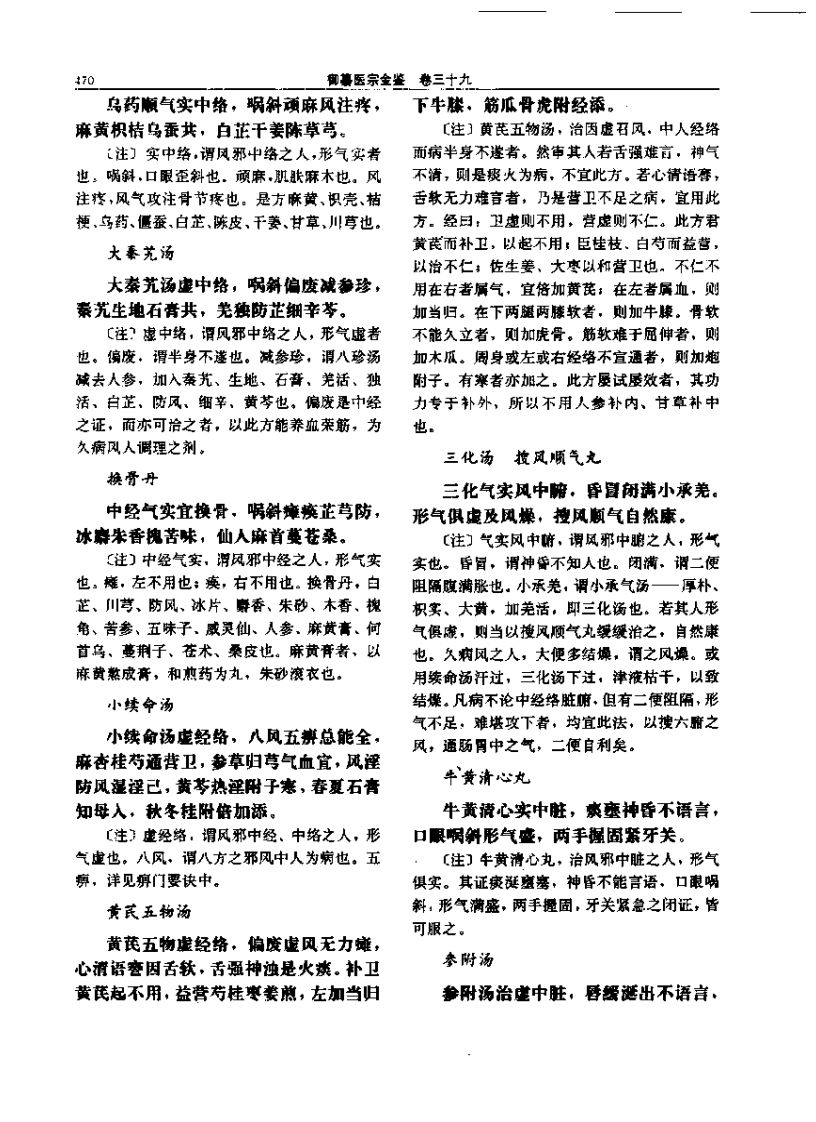 医宗金鉴-07-杂病心法.pdf 第5页
