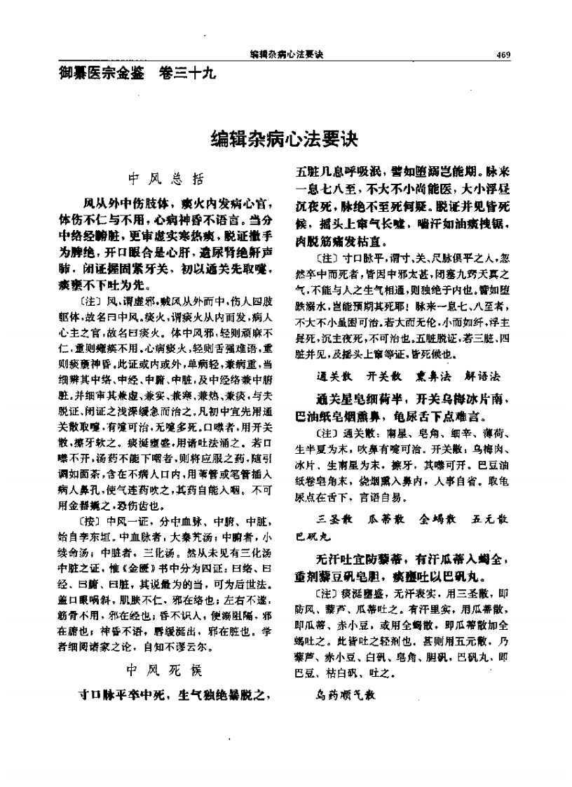 医宗金鉴-07-杂病心法.pdf 第4页