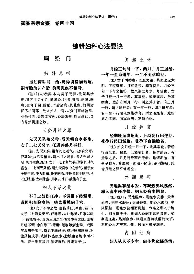 医宗金鉴-08-妇科心法.pdf 第5页