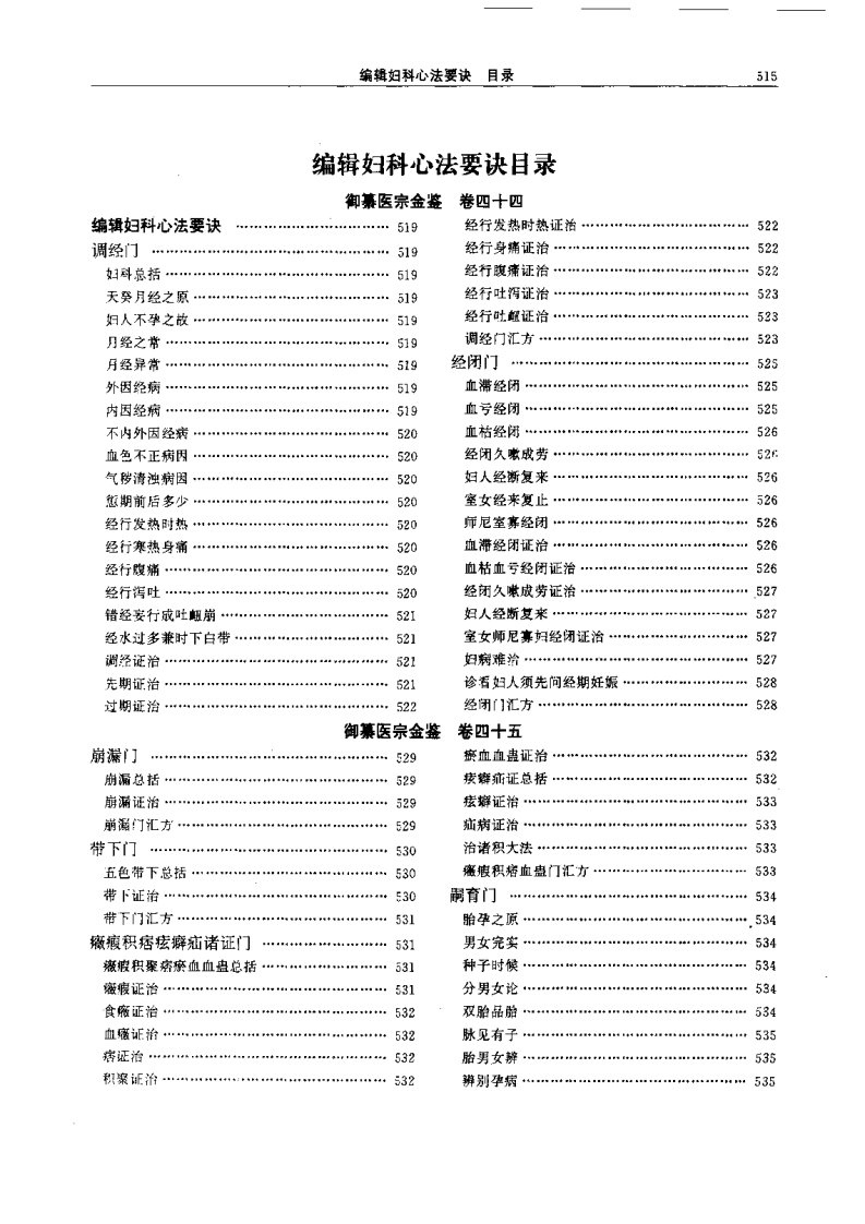 医宗金鉴-08-妇科心法.pdf 第2页