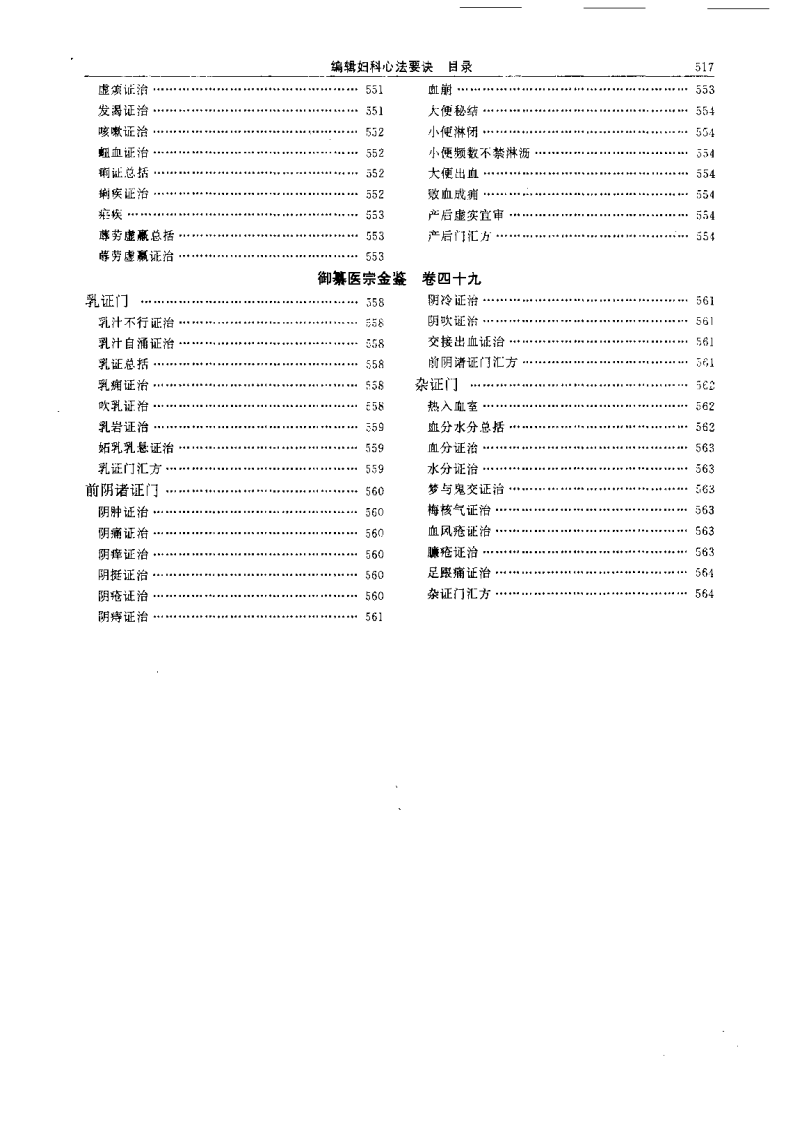 医宗金鉴-08-妇科心法.pdf 第4页