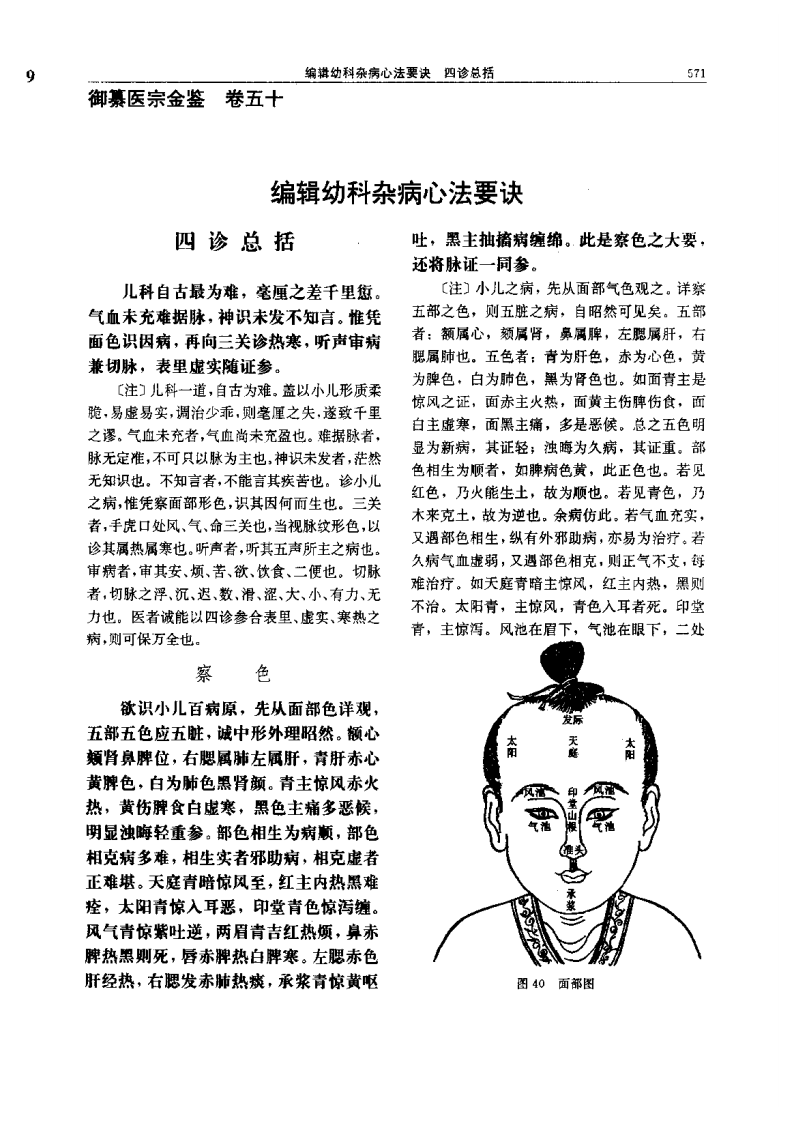 医宗金鉴-09-幼科心法.pdf 第5页
